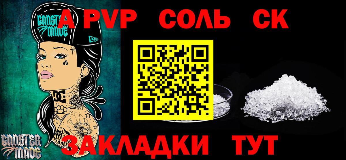 Геленджик  A-PVP кристаллы  A-PVP Crystall  Вход с VPN  A PVP СК 
