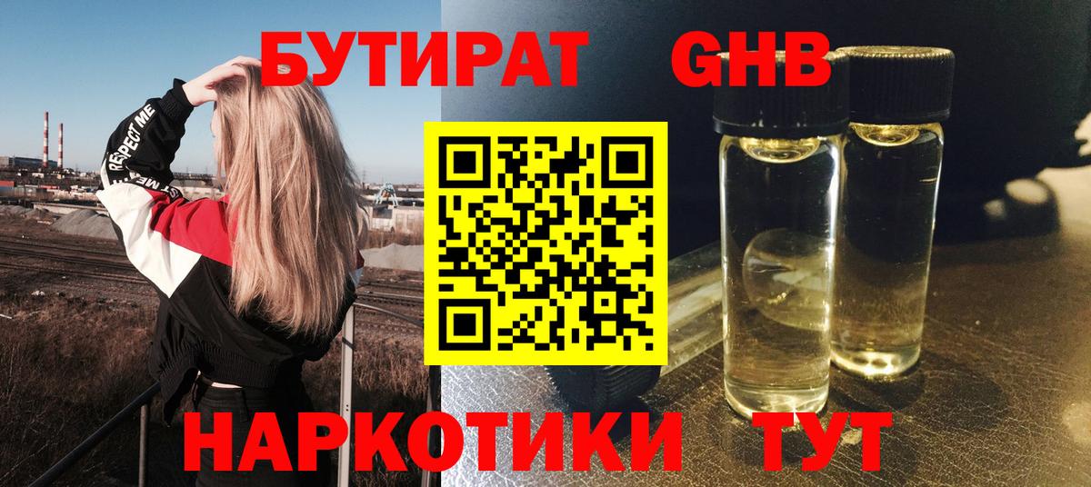 Геленджик  БУТИРАТ оксана  Вход с VPN 