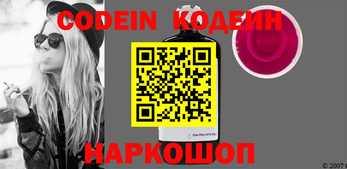 Codein напиток Lean (лин)  Вход с VPN  Кодеин напиток Lean (лин)  Геленджик 