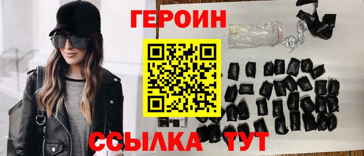 Геленджик  Героин белый  Героин  Вход с VPN 
