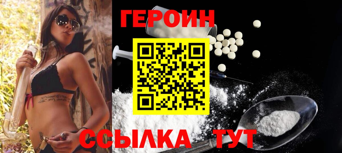 Героин Афган Геленджик