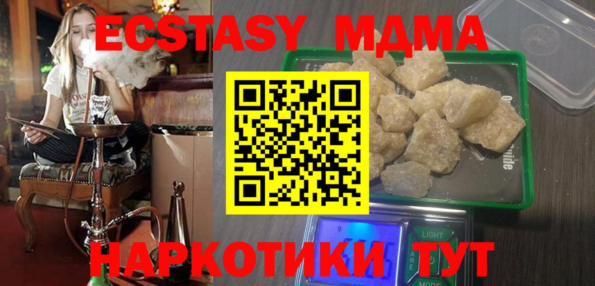 МДМА молли Геленджик