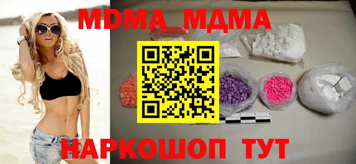 МДМА Molly  Вход с VPN  Геленджик  MDMA кристаллы 