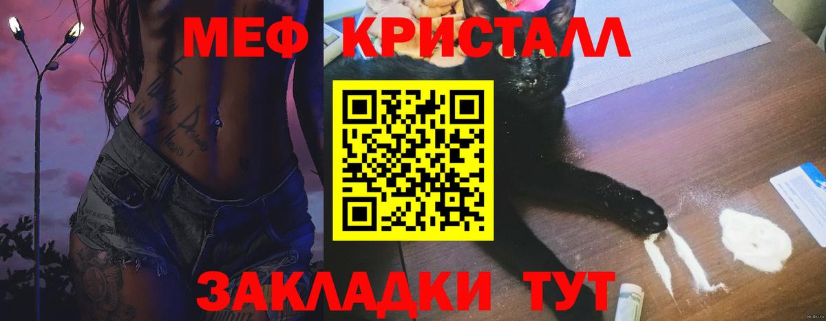 Мефедрон кристаллы Геленджик