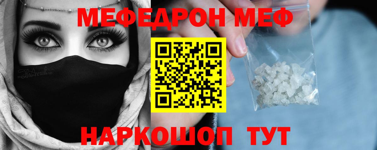 МЕФ mephedrone  Вход с VPN  Геленджик  МЯУ-МЯУ мяу мяу 