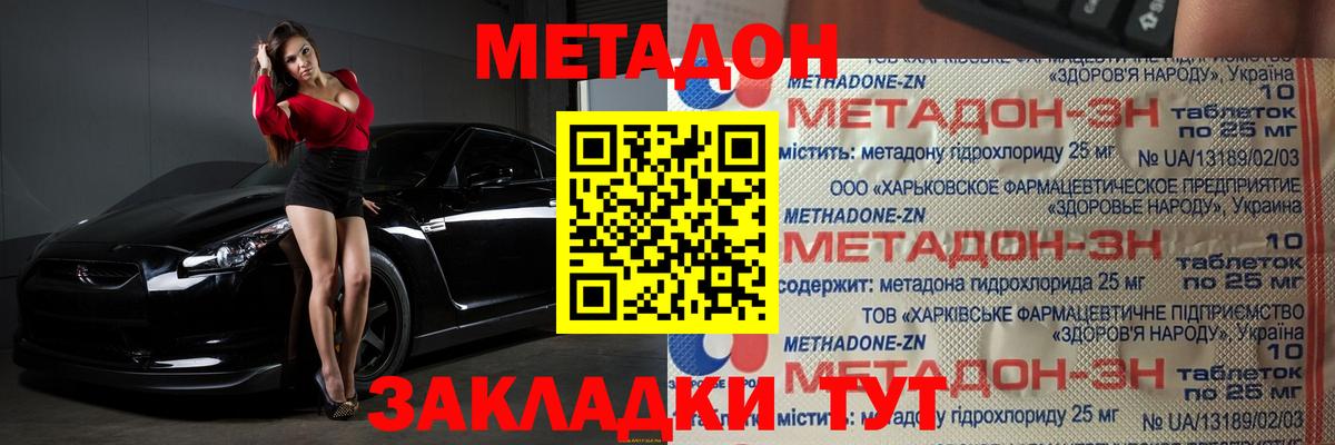 Геленджик  Метадон белоснежный  Вход с VPN 