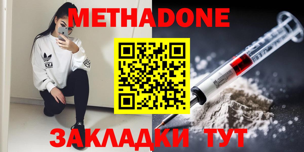 Метадон кристалл Геленджик