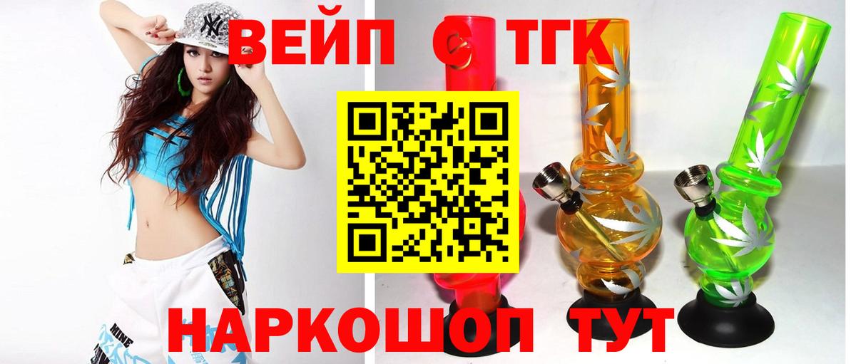 Геленджик  закладка  Вход с VPN  ТГК жижа 