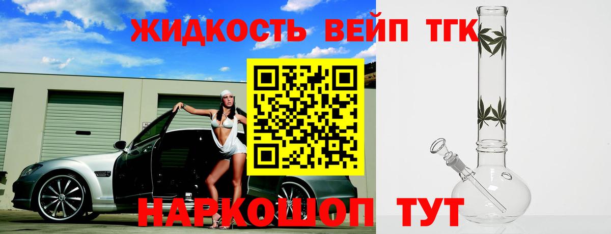 Дистиллят ТГК вейп с тгк Геленджик